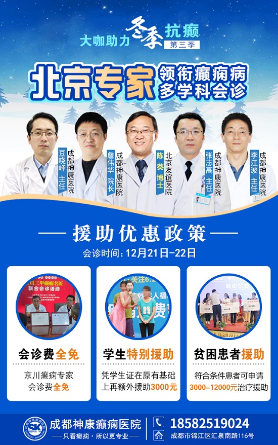 【重磅消息】12月21-22日，北京三甲癫痫大咖携手0元会诊，高达12000元援助，名额有限，速约!